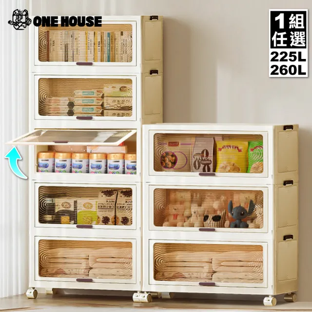 【ONE HOUSE】布雷特上掀式折疊收納櫃 收納箱-規格任選(57寬-225L-五層/70寬-260L-三層)