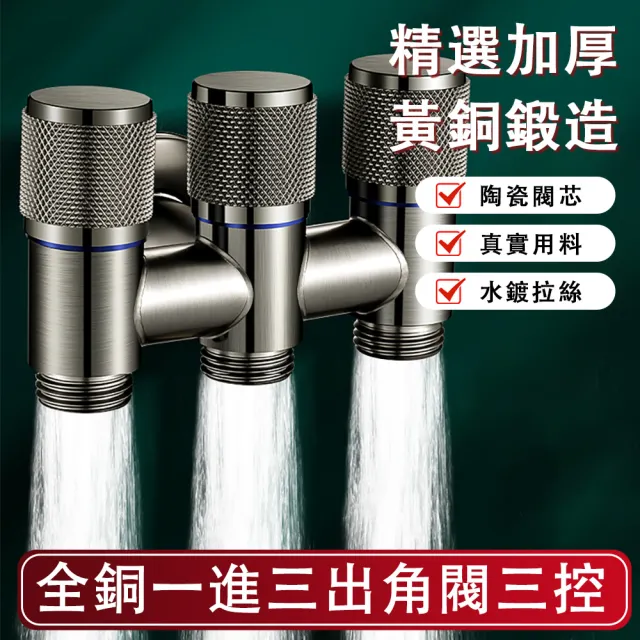 【巧可】全銅一進三出角閥 三控四通洗衣機水龍頭(三出水閥 三通角閥)