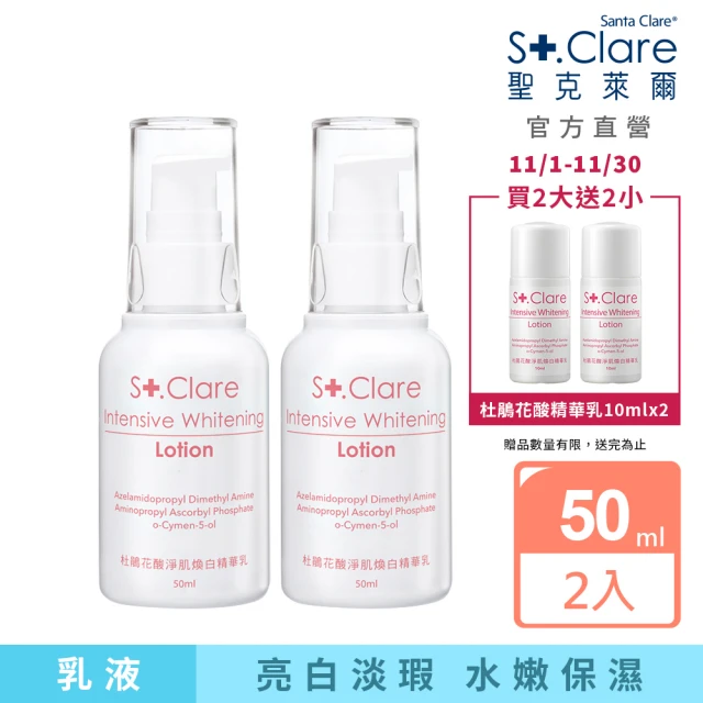 St.Clare 聖克萊爾 新煥肌粉刺代謝精華15mlx2入