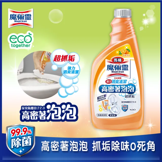 【魔術靈】高密泡馬桶清潔劑 柑橘消臭/草本消臭(更替瓶500ML)