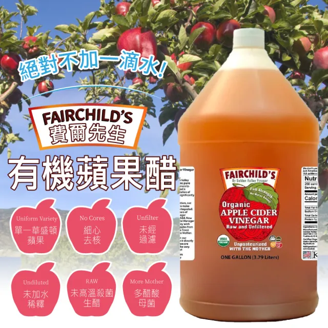 【費爾先生 Fairchilds】有機蘋果醋(3790ml)