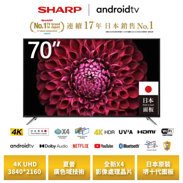 【SHARP 夏普】70吋4K Android TV 顯示器(4T-C70DL1X)