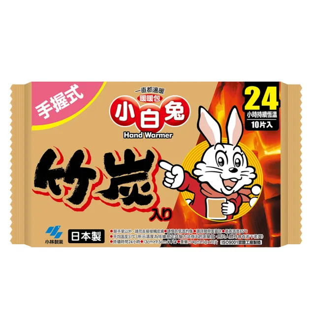 【小林製藥】小白兔24H手握式竹炭暖暖包10片/包(公司貨)