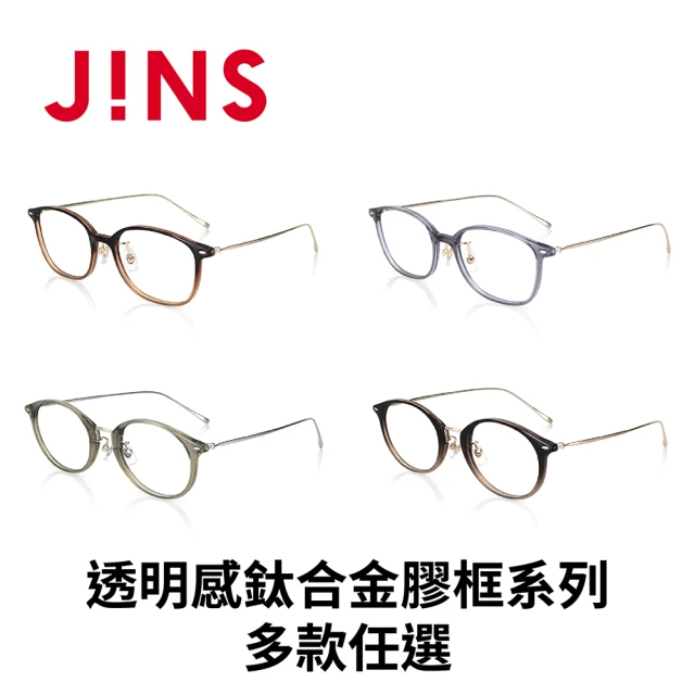 JINS 金屬潮流眼鏡系列+濾藍光鏡片兌換券組(編號2397