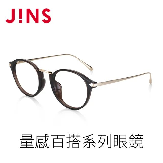 【JINS】量感百搭系列眼鏡-多款任選(URF-24S-109/URF-24S-110)