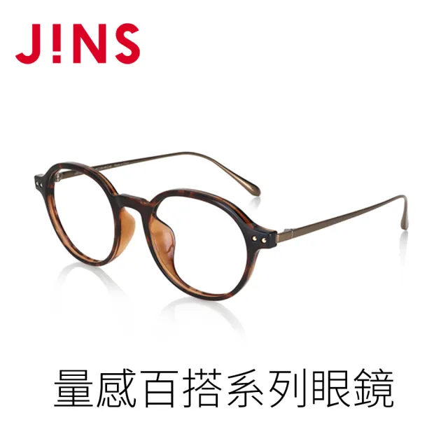 【JINS】量感百搭系列眼鏡-多款任選(URF-24S-109/URF-24S-110)