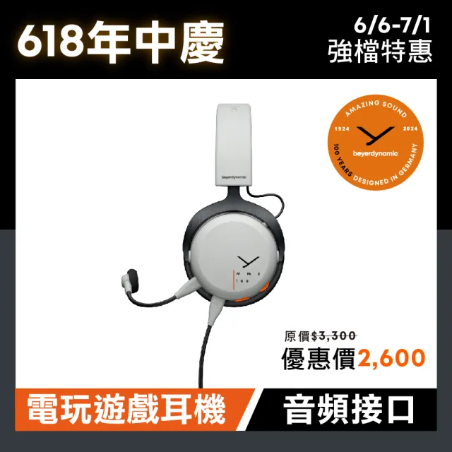 【beyerdynamic】MMX 100有線電競耳機