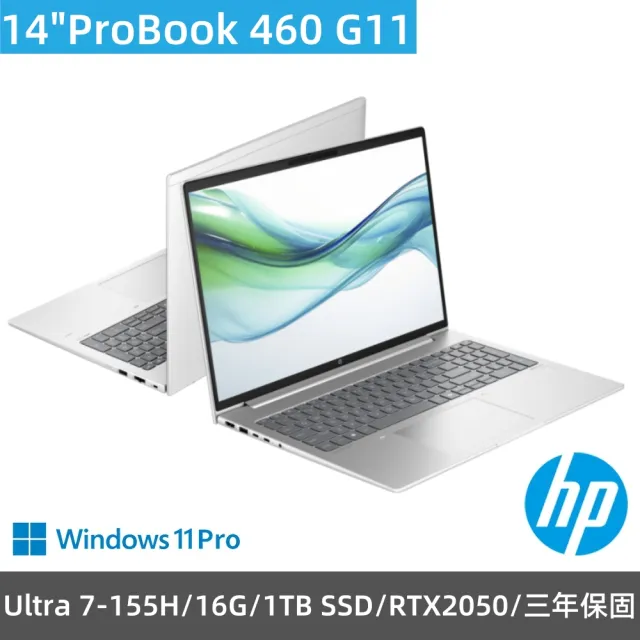 【HP 惠普】16吋Ultra 7+RTX2050商用AI筆電(ProBook 460 G11/Ultra 7-155H/16G/1TB SSD/RTX2050/Win11Pro)