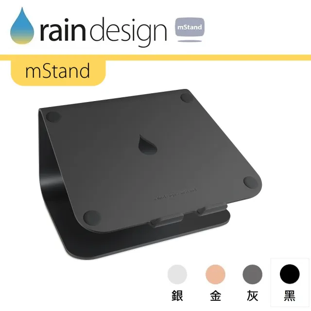 【Rain Design】mStand MacBook 筆電散熱架 霧黑色