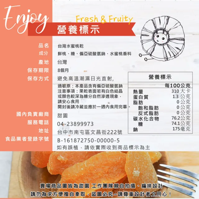 【甜園】台灣水蜜桃果乾 150gx3包(★台灣果乾★果肉Q彈★隨開隨吃★塞車必備★水蜜桃乾)