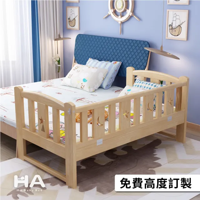 【HABABY】松木實木拼接床 長150寬80高40 三面無梯款(延伸床、床邊床、嬰兒床、兒童床   B s)