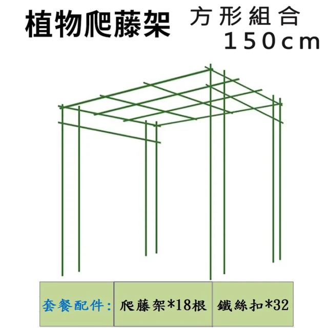 POKO 爬藤架 菜棚架 180公分高A型組合(管徑20mm