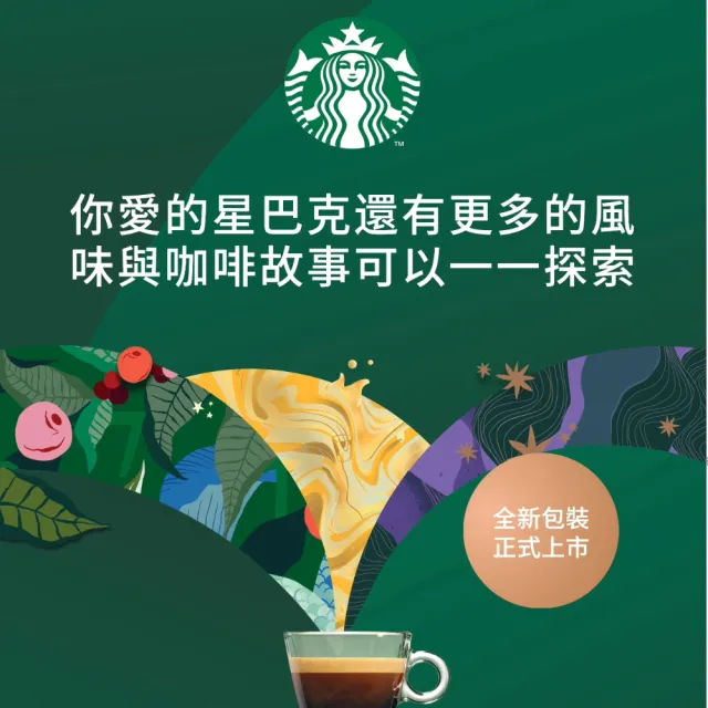 【STARBUCKS 星巴克】--VIP限定--咖啡膠囊10顆 5盒組(口味任選 適用於Nespresso膠囊咖啡機)