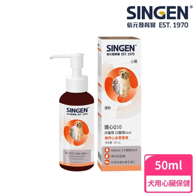 【SINGEN 信元發育寶】犬貓用護心Q10｜維持心臟健康&心血管保健-50ml/罐