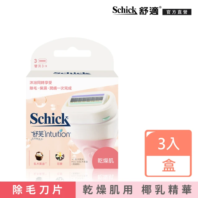 【Schick 舒適牌】舒芙仕女除毛刀片3入(乾燥肌用_新舊包裝混出)