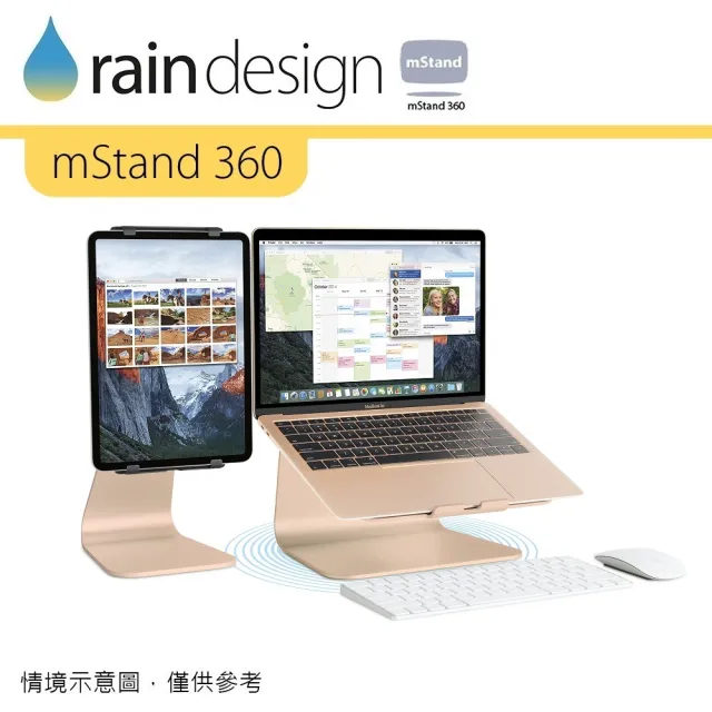 【Rain Design】mStand 360 MacBook 筆電旋轉散熱架 金色