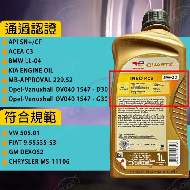 【TotalEnergies 道達爾能源】機油_ MC3 5W30全合成1L 整箱12入 不含安裝(車麗屋)