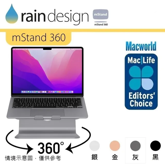 【Rain Design】mStand 360 MacBook 筆電旋轉散熱架