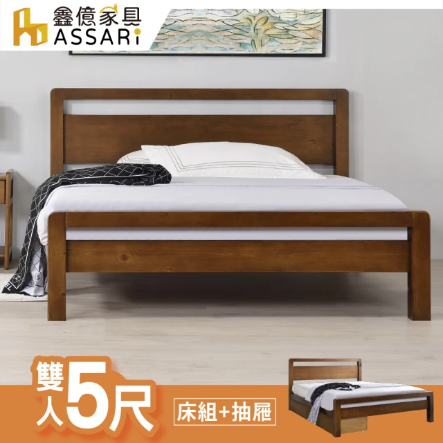 ASSARI 上野實木床底/床架+抽屜(雙人5尺)