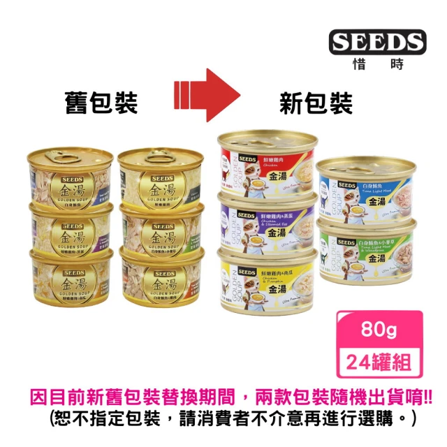 seeds聖萊西貓罐頭