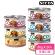 【Seeds 聖萊西】COCO愛犬機能餐罐80g*24入組(狗罐頭 全齡適用 機能添加)