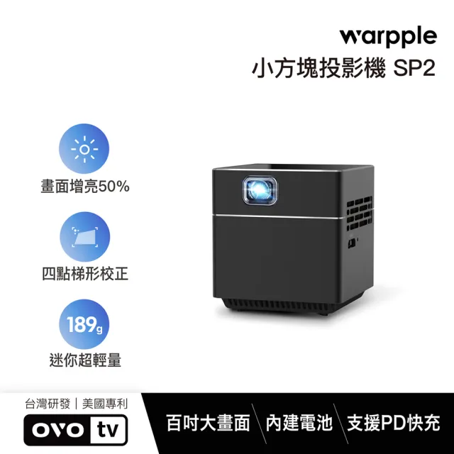 【Warpple】SP2 小方塊智慧投影機(SP2)