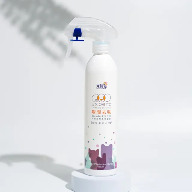 【光能淨】毛毛專用！瞬間去味噴劑300ml－薰衣草(無刺激性成分 中性安全 光觸媒 抗菌除臭 皮膚保健)