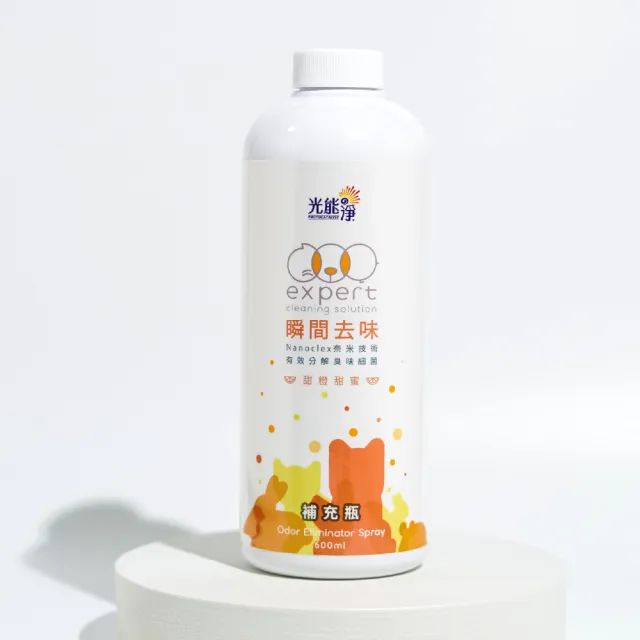 【光能淨】毛毛專用！瞬間去味噴劑補充瓶600ml－甜橙(無刺激性成分 中性安全 光觸媒 抗菌除臭 皮膚保健)