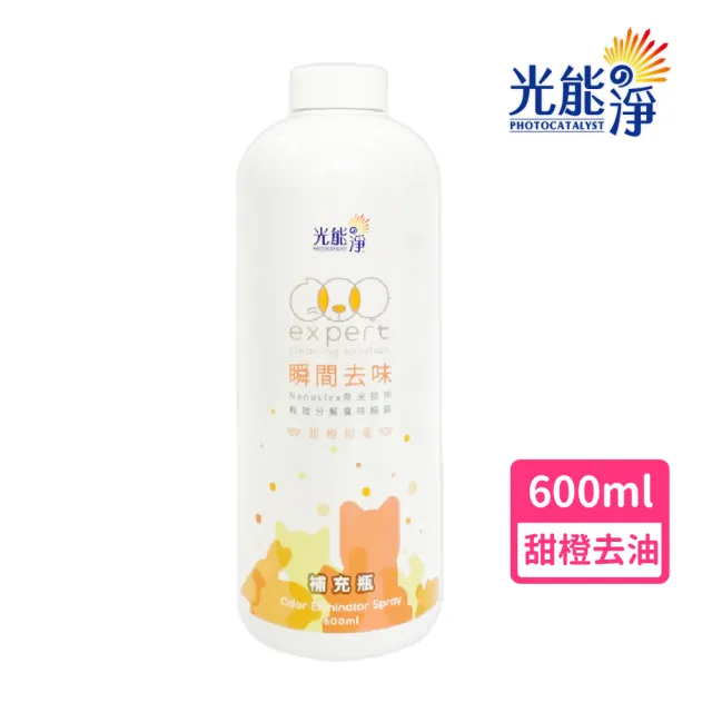 【光能淨】毛毛專用！瞬間去味噴劑補充瓶600ml－甜橙(無刺激性成分 中性安全 光觸媒 抗菌除臭 皮膚保健)