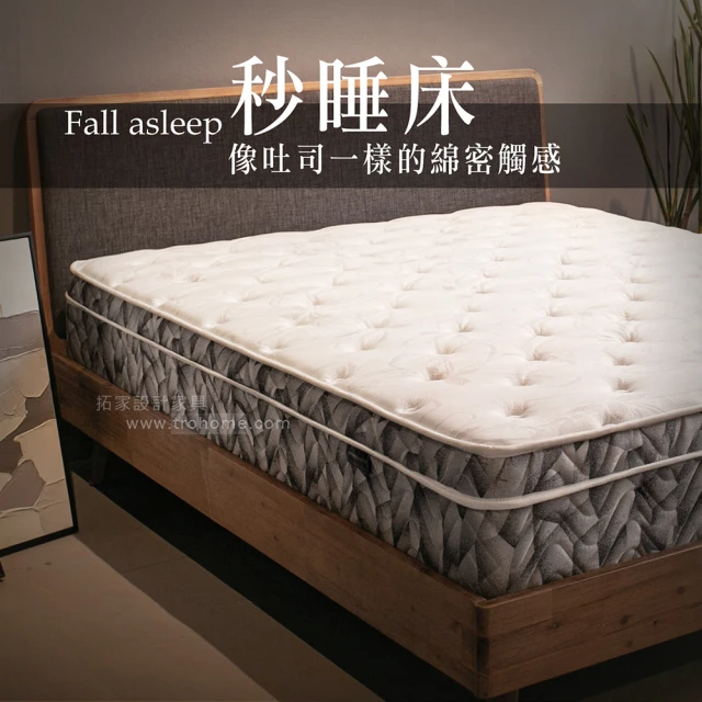 【Trohome 拓家設計家具】Fall asleep 宛如漫步雲端 / 秒睡床墊(6尺/雙人加大床墊/台規/獨立筒)