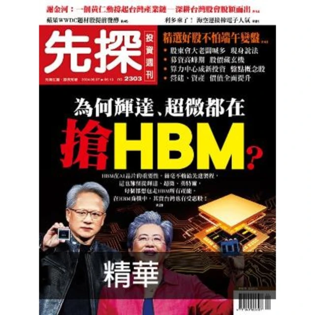 【MyBook】【先探投資週刊2307期】飆股台積電Q3有新