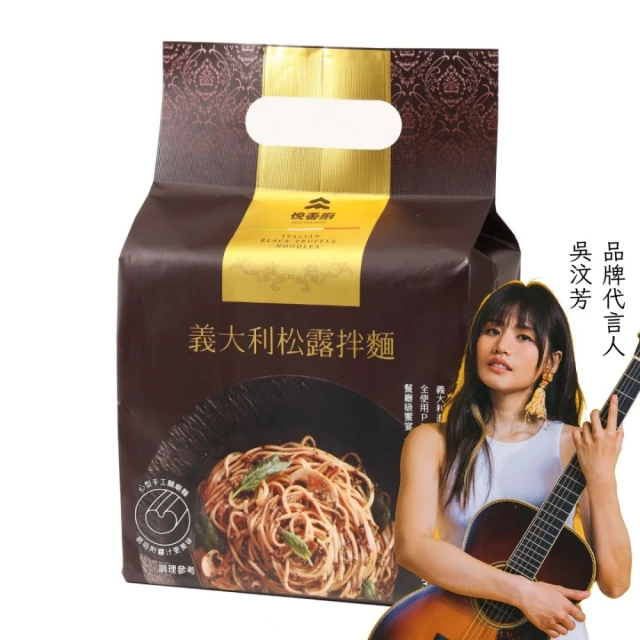 雙月食品社 黑松露拌麵(122g*4入/*2袋組) 推薦