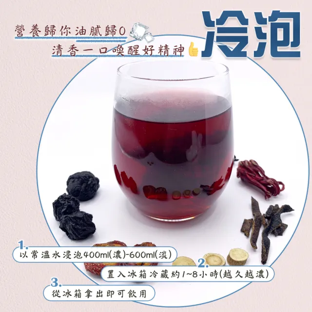 【蔘大王】解膩仙楂烏梅茶包X8組（6gX10入/組）(長效期版 山楂幫助消化 洛神花養顏美容 清涼解渴 可冷泡)