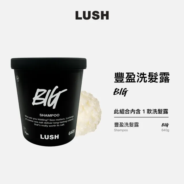 【LUSH 嵐舒】豐盈洗髮露 640g(洗髮精/蓬鬆/光澤/去角質)