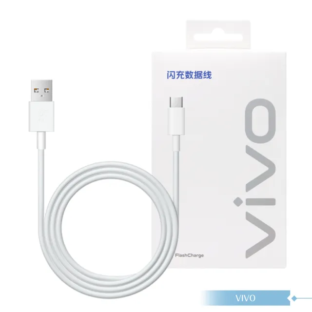 【vivo】3A 原廠盒裝 USB-A to Type C 閃充充電線_33W Max(11V/3A)