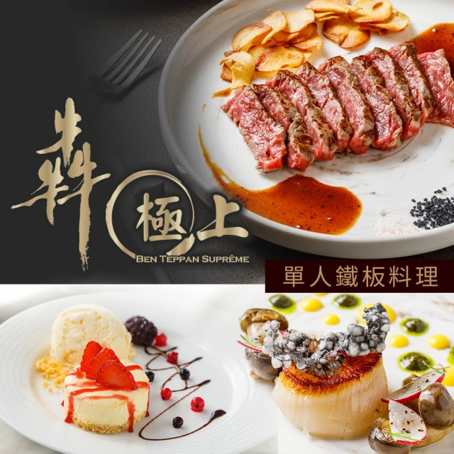 犇 鐵板燒安和本館 單人和牛奢華海陸午餐饗宴(台北)好評推薦