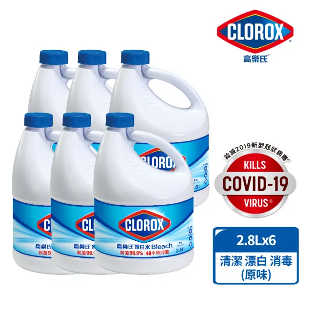 【Clorox 高樂氏】強效清潔消毒漂白水2.8L共6入(原味/檸檬任選)