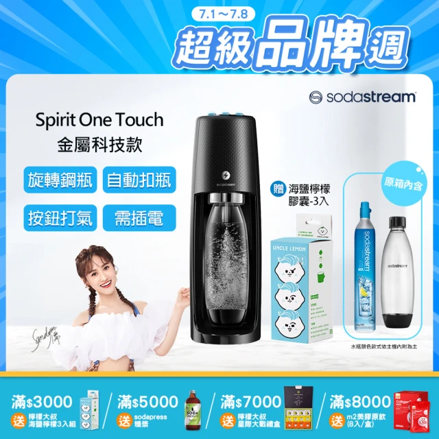 【Sodastream】電動式氣泡水機Spirit One Touch(黑)送檸檬大叔檸檬磚 (3入組)