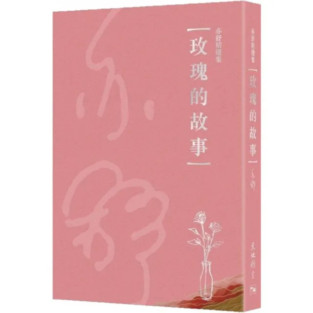 玫瑰的故事(同名電視劇原著小說)