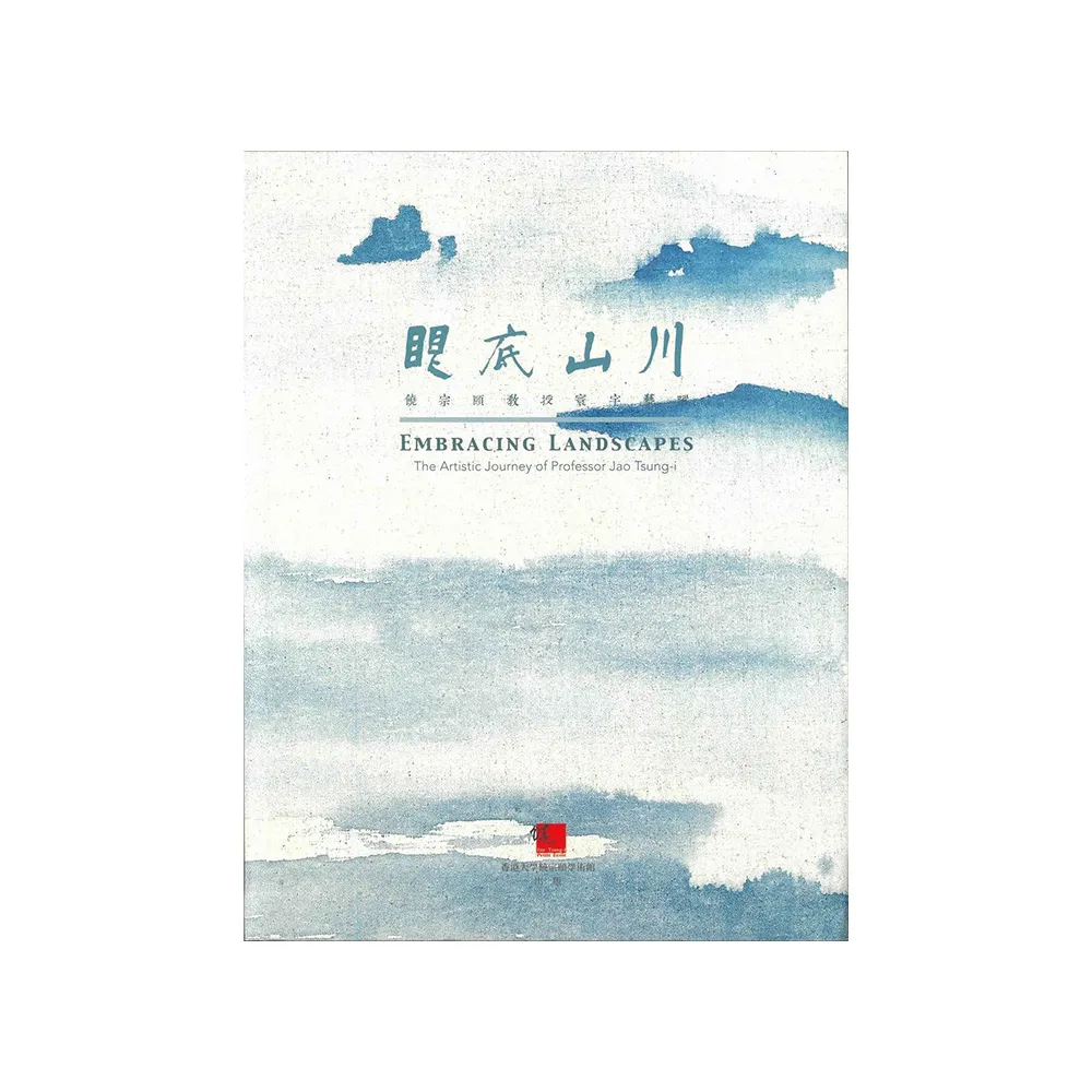 Embracing Landscapes 眼底山川：The Artistic Journey of Prof. Jao Tsung-i