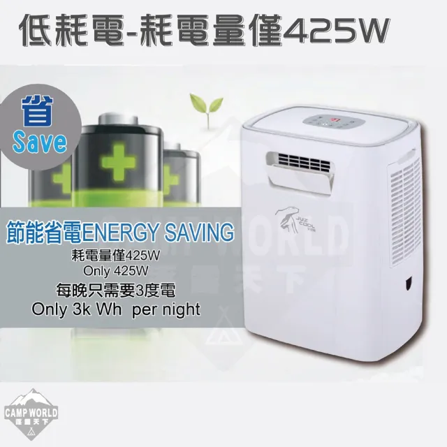 【Juz cool 艾比酷】移動式冷氣JUZ400(艾比酷 移動式冷氣 425W 5000BTU 車用冷氣 車露 露營 逐露天下)