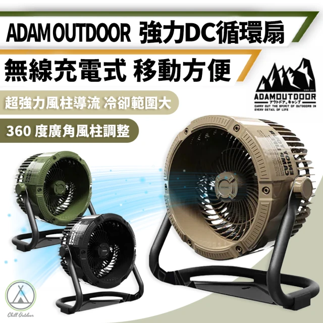 ADAMOUTDOOR 強力風柱 360度DC循環扇(噴射噴槍 渦輪噴槍 噴槍 風扇噴槍 電扇 渦輪風扇 戶外風扇)