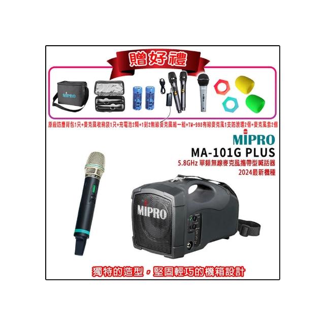 【MIPRO】MA-101G PLUS+1手握式無線麥克風580H(5.8GHz 單頻無線麥克風喊話器 嘉強公司貨)
