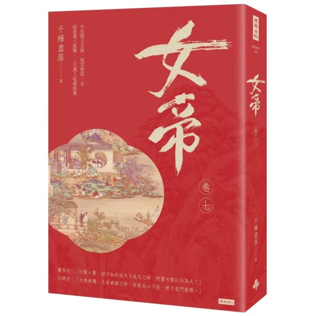 【姑娘位極人臣後】全2冊評價推薦