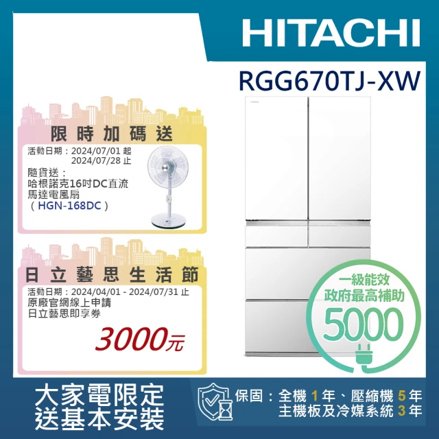 HITACHI 日立 570L一級能效變頻右開雙門冰箱(HR