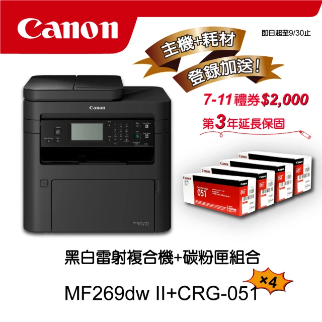 CanonCanon 搭4黑碳粉匣CRG-051★MF269dw II無線黑白雷射傳真複合機(列印/影印/掃描/傳真)