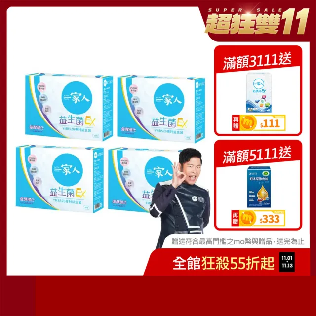 【YM BIOMED 陽明生醫】一家人益生菌EX 30包/盒 買3送1超值組(代謝進化 專利菌 藤黃果 蔬果精萃 纖暢)