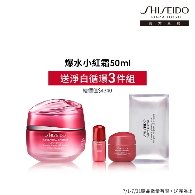 【SHISEIDO 資生堂國際櫃★爆水小紅霜】激能量超導循環保濕霜50ml(保濕/日霜SPF20)(乳霜/保濕霜/旅行保養)