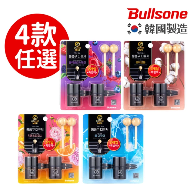 BULLSONEBULLSONE GRASSE 格拉斯精緻木質擴香mini(2組共4入)