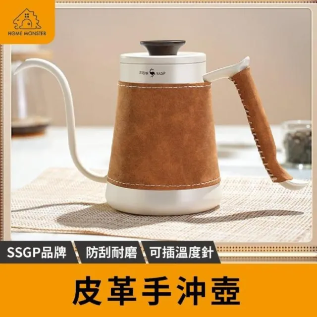 【皮革典藏】SSGP皮革手沖咖啡壺600ml SSGP咖啡壺 手沖壺  長嘴壺 細口壺  咖啡套組(手沖咖啡壺)